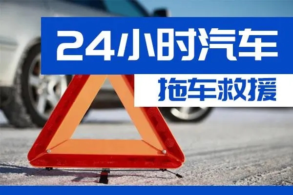 渝中区通州区附近一辆汽车发动机故障无法启动需要拖车救援
